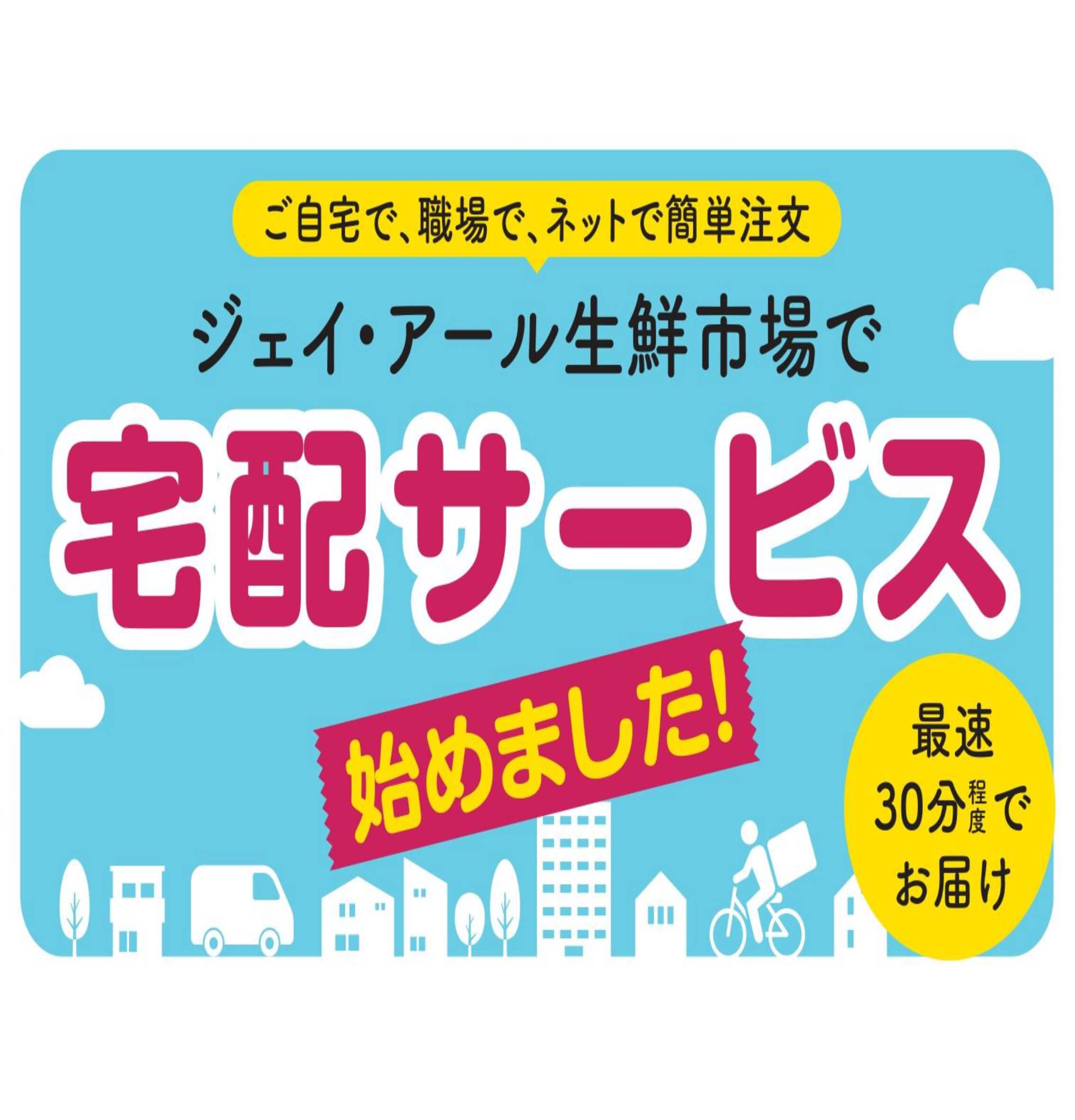 JR北海道フレッシュキヨスク株式会社